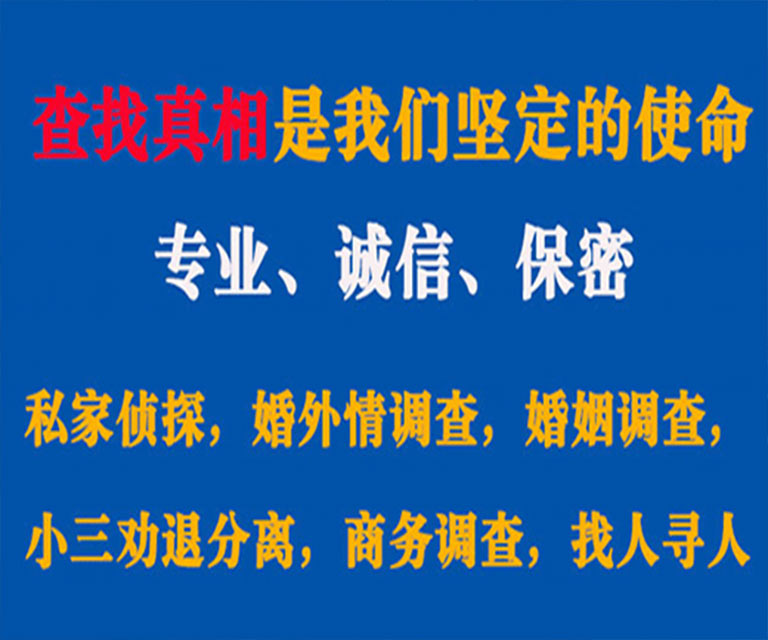 南郑私家侦探哪里去找？如何找到信誉良好的私人侦探机构？